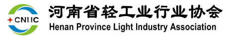 河南省轻工业行业协会