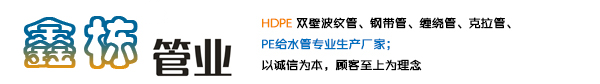 河南鑫栋管业有限公司