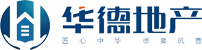 南通市华德房地产有限公司