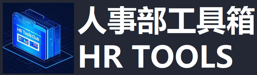 一站式hr聚合工具箱,人力资源分享平台
