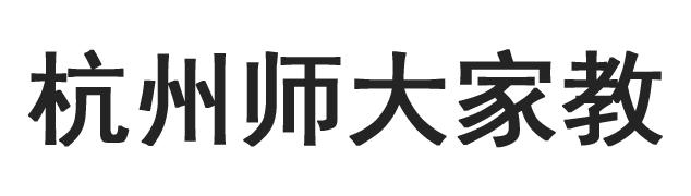 杭州师大家教网
