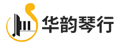 华韵琴行