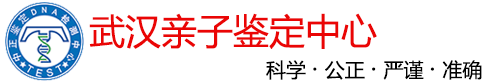 黄冈亲子鉴定中心