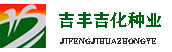 吉林吉丰吉化种业​有限责任公司/泽尔丰99/华丰HN559/
