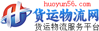 货运物流网