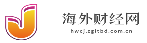 海外财经网【提供权威