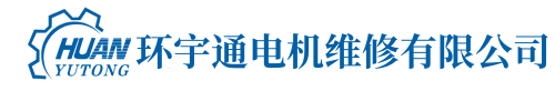 电机/水泵/风机/发电机维修厂家