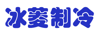 中山冷库