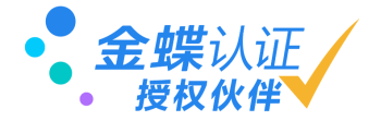 上海金蝶软件实施商