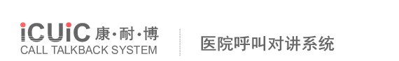 医院呼叫系统