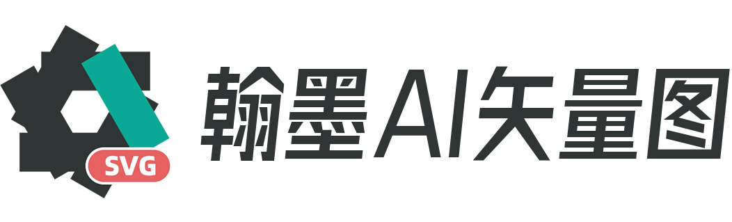 翰墨AI矢量图转换器