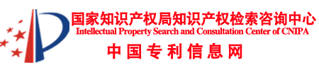 国家知识产权局知识产权检索咨询中心