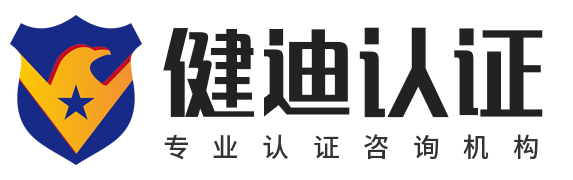 ISO体系认证