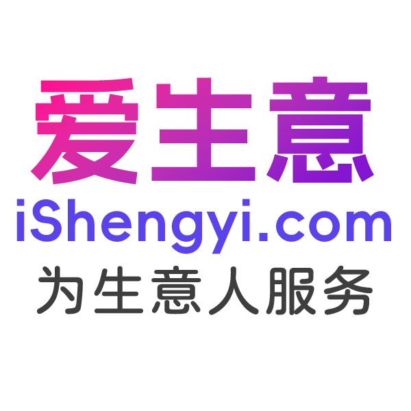 爱生意