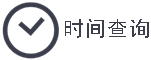 北京时间在线校准