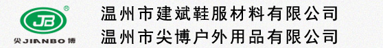 防水鞋材料