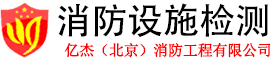 消电检公司,消电检价格,北京消电检报告