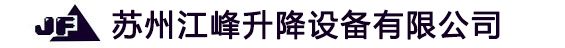 固定式