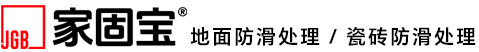 长沙地面防滑处理公司