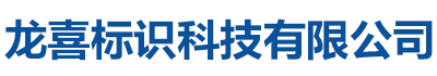 金华阅报栏