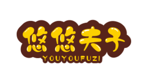悠悠夫子