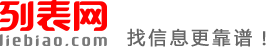 嘉峪关列表网