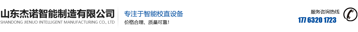 校直机,液压机,智能校直设,压装设备