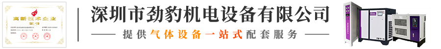 深圳市劲豹机电设备有限公司
