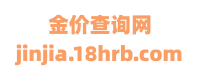 每日金价