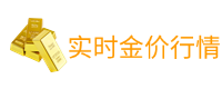 今日金价行情信息