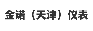 天津金诺仪表有限公司