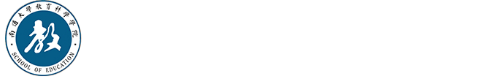 教育科学学院