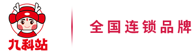 九科站