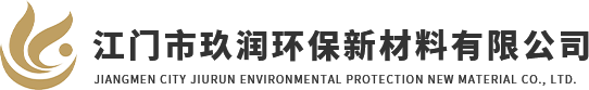 全生物降解材料生产厂家/江门市玖润环保新材料有限公司