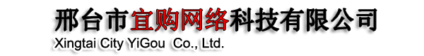 邢台宜购网络科技有限公司监控安装