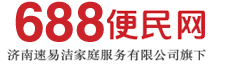 济南688便民网