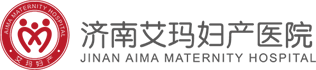 济南艾玛妇产医院【官方网站】