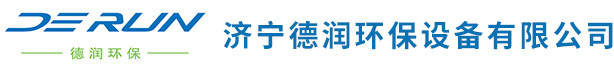 济宁德润环保设备有限公司