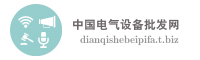 济南多友电气有限公司