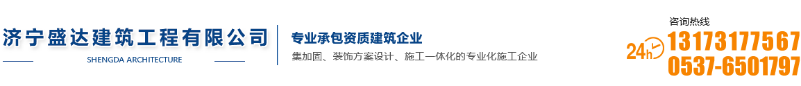 山东建筑加固
