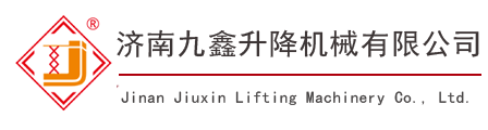 升降平台