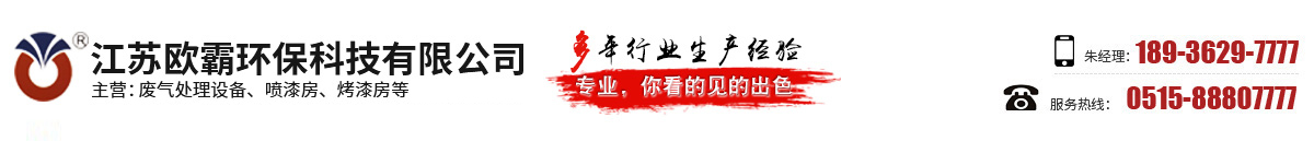 江苏欧霸环保科技有限公司