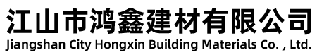 衢州水泥