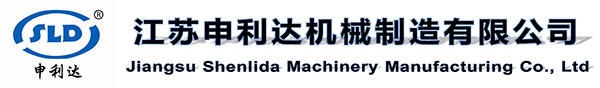 江苏申利达机械制造有限公司