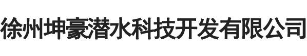 苏州水下切割焊接