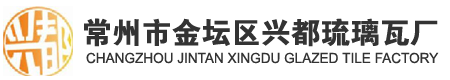 琉璃瓦