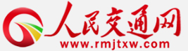 助力交通强国建设研讨会
