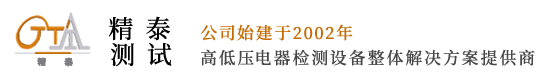 乐清高低压电器检测设备