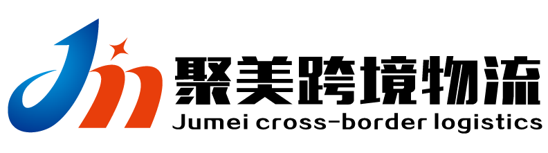 聚美跨境物流
