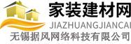 家装建材网